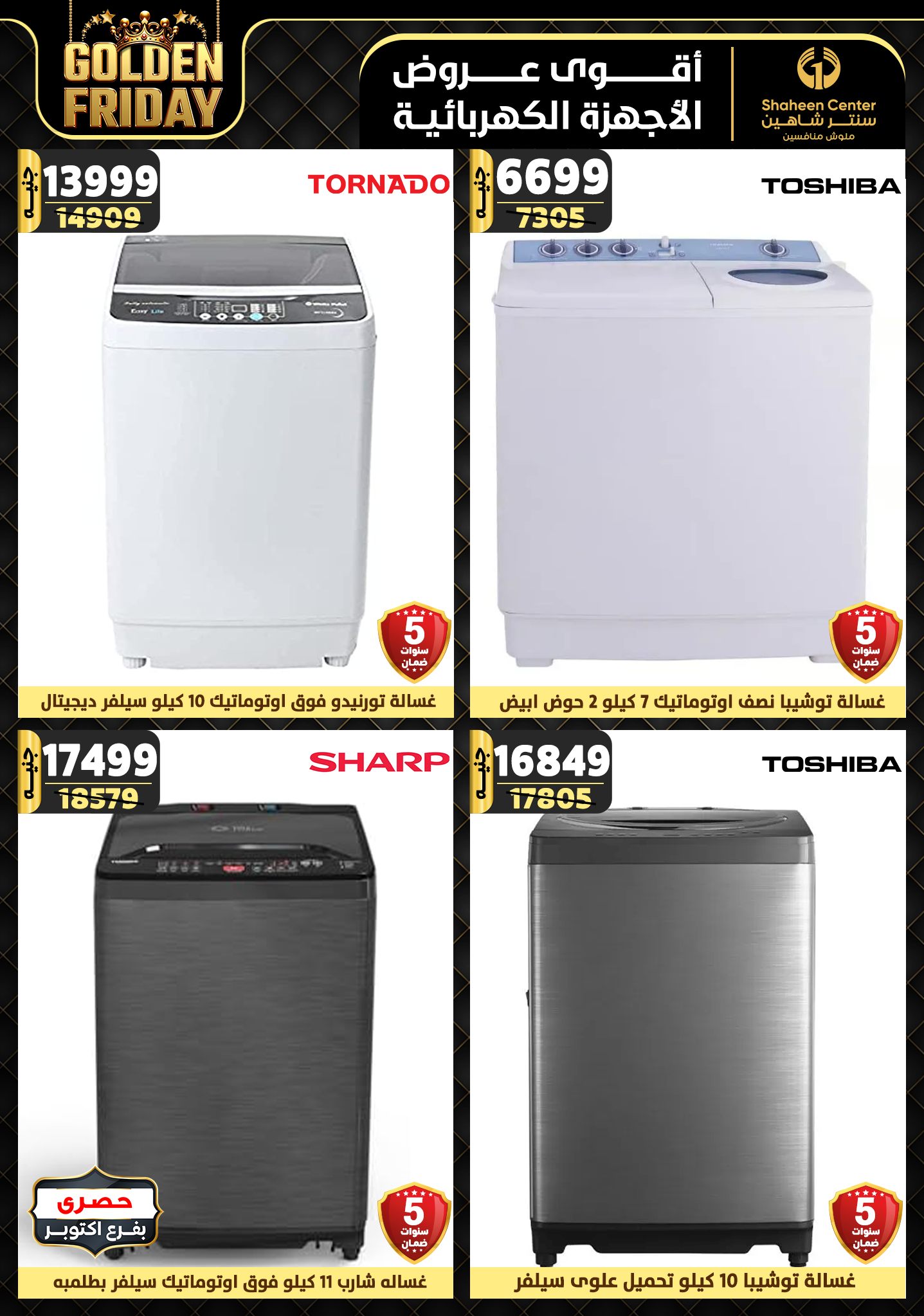 shaheen-center offers from 5dec to 11dec 2024 عروض سنتر شاهين من 5 ديسمبر حتى 11 ديسمبر 2024 صفحة رقم 101